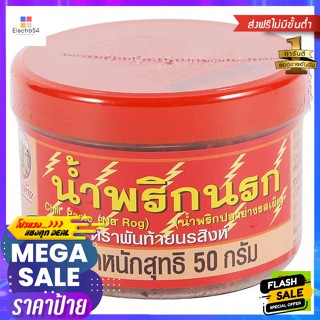 Food.HD พันท้ายนรสิงห์ น้ำพริกนรก 50 ก. Phantainorasingh Hell Chili Paste 50 g.