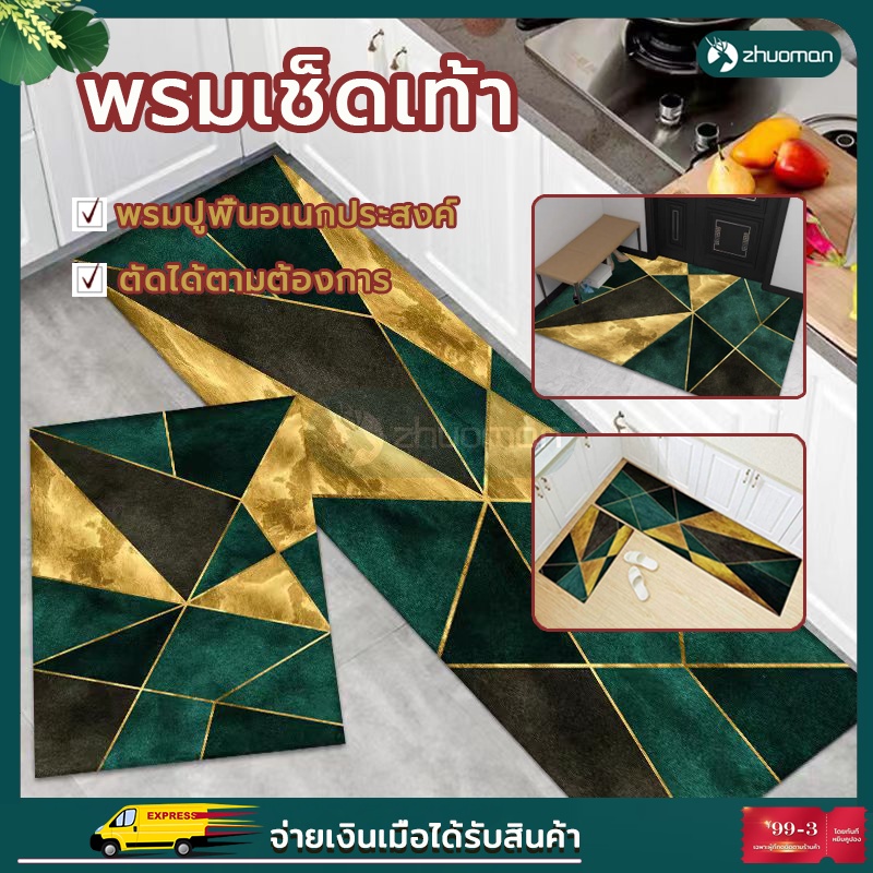 พรมห้องครัว พรมขนสั้น (เซ็ตคู่ 2ชิ้น ) พรมปูพื้น พรมครัว ดูดซับน้ำได้ดี ด้านล่างเป็นยางกันลื่น มีให้เลือกหลากหลายสไตล์