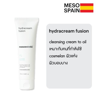 hydracream fusion ครีมล้างหน้าแบบ cream to oil เหมาะสำหรับคนที่ใช้ cosmelan ทำ laser  ของแท้จาก mesoestetic สเปน