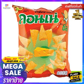 ขนม คอนเน่ ขนมอบกรอบ รสชีส 56 กรัม Cornae Biscuits Cheese Flavor 56 g.ขนมขบเคี้ยวอบกรอบ