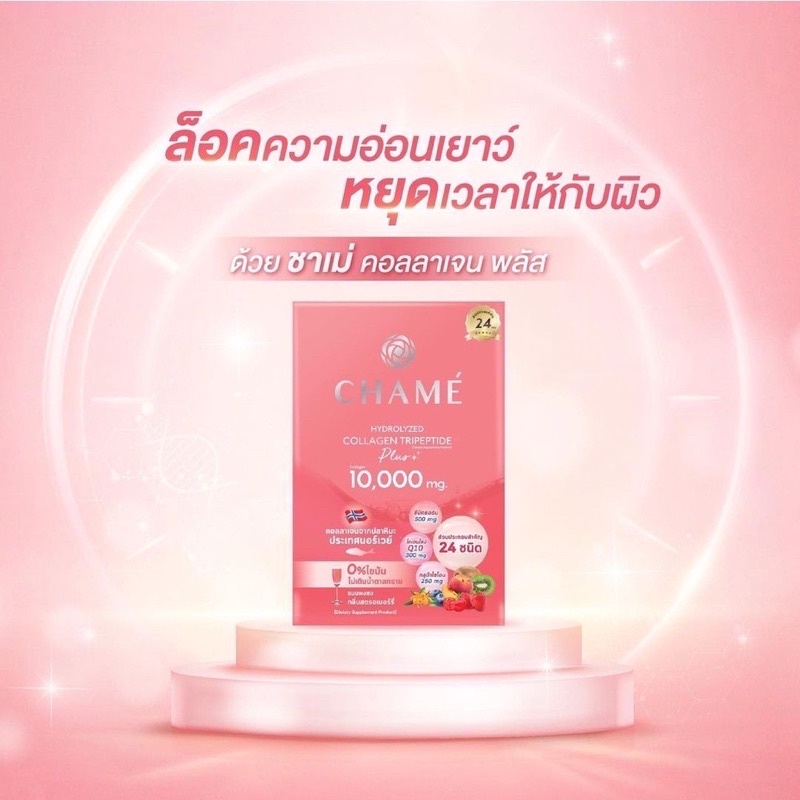 Chame Hydrolyzed  Collagen Tripeptide Plusงชาเม่ คอลลาเจน คอลลาเจน 30 ซอง/ แท้ 100% แบบ 3 กล่อง - รูปที่ 2