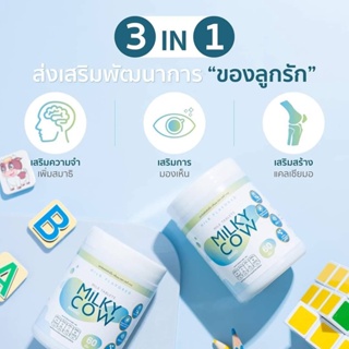 Milky Cow มิ้วกี้คาว วิตามินเด็ก  DHA+Omega3, 6 แคลเซียมสูง บำรุงสมอง เสริมสร้างความจำ ขนาด 60 เม็ด(แถม1ซอง)