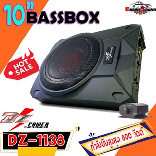 ขายดี!! เบสบ๊อก DZ POWER BASS BOX รุ่น DZ-1138 เบสบ๊อก10นิ้ว ตู้ซับสำเร็จ แอมป์แรงในตัวดอกซับอลูมิเนียมวอยซ์คู่ เบสแรง