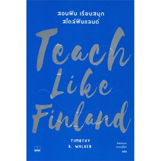 หนังสือ Teach Like Finland : สอนฟิน เรียนสนุก สไ#Timothy D. Walker (ทิโมธี ดี. วอล์กเกอร์,Entrance,BOOKSCAPE (บุ๊คสเคป)