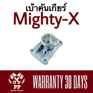 เบ้าคันเกียร์ Mighty-X + บู๊ช