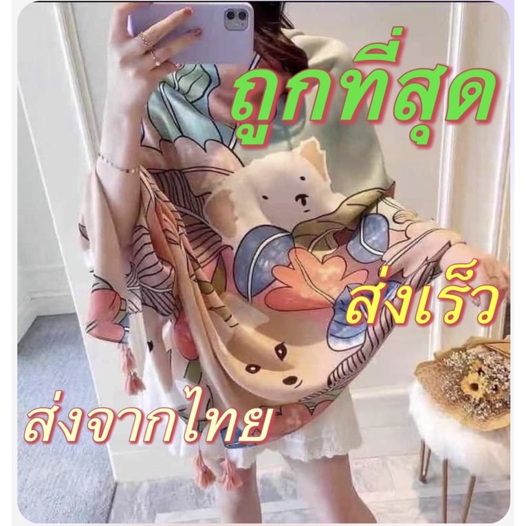 🔥โปรเดือด พร้อมส่ง จากไทย 🔥 ผ้าคลุมไหล่ พันคอ ของขวัญ ของฝาก สามารถกันหนาว กันลม กันแดด ถูกๆ จ้า 💕