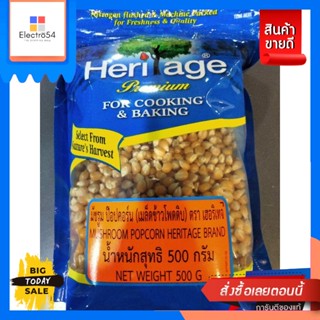 ขนม Heritage Mushroom Popcorn 500g Heritage Mushroom Popcorn 500g. Reasonable price.ป๊อปคอร์น