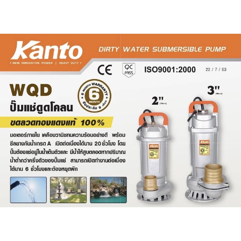 ไดโว่ ปั๊มแช่ ดูดโคลน อลูมิเนียม ยี่ห้อ Kanto 3 นิ้ว รุ่น  รุ่น KT-WQD-1500-3 (อลูมิเนียม)