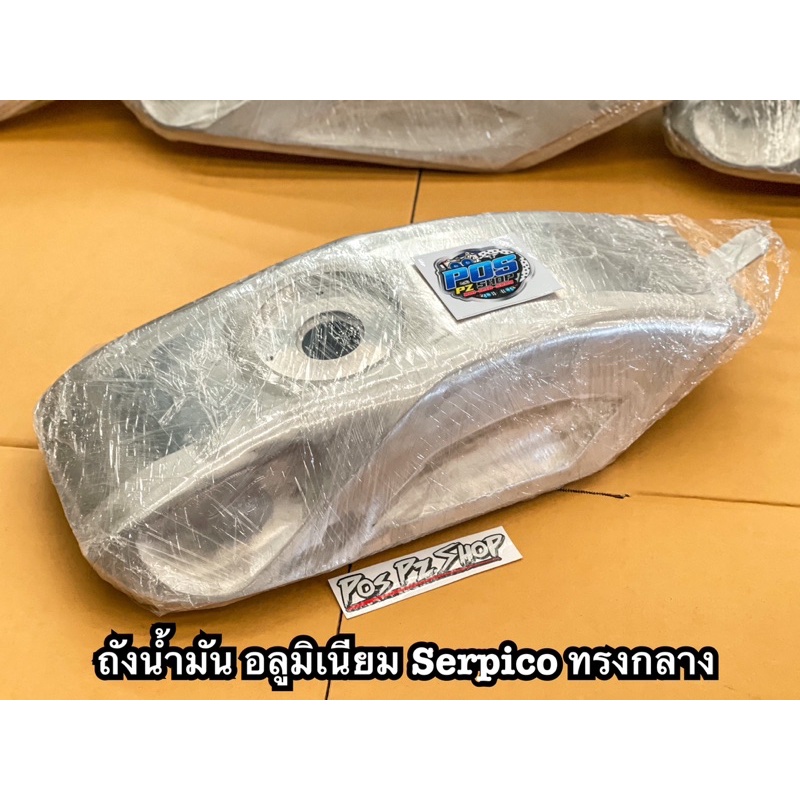 ถังน้ำมัน Serpico ถังเนียม เซอร์ปิโก้ ถังย่อ 🥰