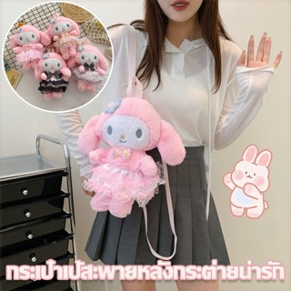 🐇COD🐇 กระเป๋าเป้ น่ารัก กระเป๋าตุ๊กตากระต่าย