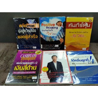 สกัดจุด 24451 นักธุรกิจ 24452 คัมภีร์หุ้น 24453 พ่อรวยสอนลูก 24454 พจนานุกรม 24455 โต้คลื่น 24456