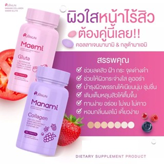 Puiinun Manami Collagen &amp; Puiinun Maemi Gluta กลูต้า มาเอมิ &amp; มานามิ คอลลาเจน กลูต้าคอลลาเจนเคี้ยวได้ หอมอร่อยทานง่าย