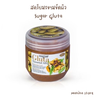 สครับมะขามขัดผิวขาว SUGAR GLUTA AHA - Scrub Tamarind (700 g.)