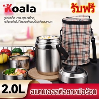 Koala &lt;รับฟรี：กระเป๋าฉนวน&gt; 2ลิตรความจุ 3ชั้นกระติกน้ำร้อน304สแตนเลสรั่วซึมกล่องข้าวกลางวันร้อนฉนวนสำหรับผู้ใหญ่เด็ก