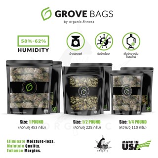 Grove Bags - ถุงบ่ม ถุงบ่มสมุนไพร ขนาด 1 pound, 1/2 pound, 1/4 pound Made in the U.S.A