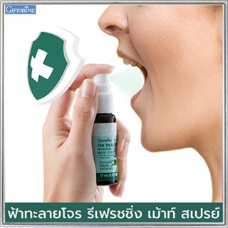 สเปรย์ระงับกลิ่นปาก กิฟฟารีนฟ้า ทะ ลาย โจ ร เม้าท์สเปรย์ลมหายใจหอมเย็นสดชื่น/จำนวน1หลอด/รหัส84061/บรรจุ17มล.🔥LekPr