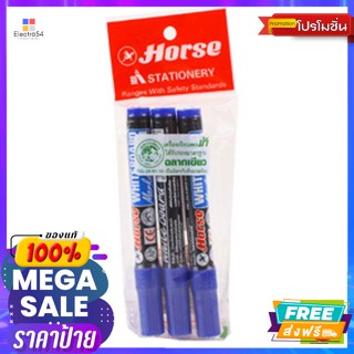 อุปกรณ์เครื่องเขียน ตราม้า (Horse) ปากกาไวท์บอร์ด สีน้ำเงิน รุ่น H-22 แพ็ค 3 Horse (Horse) Whiteboard Marker Blue Model