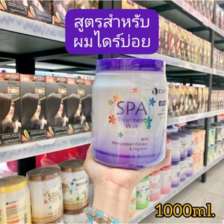 [ของแท้100%] ดิ๊พโซ่ สปา Dipso Spa Treatment Wax ทรีทเม้นท์ แว็กซ์ 1,000 ml. มีให้เลือก 7 สูตร🌈