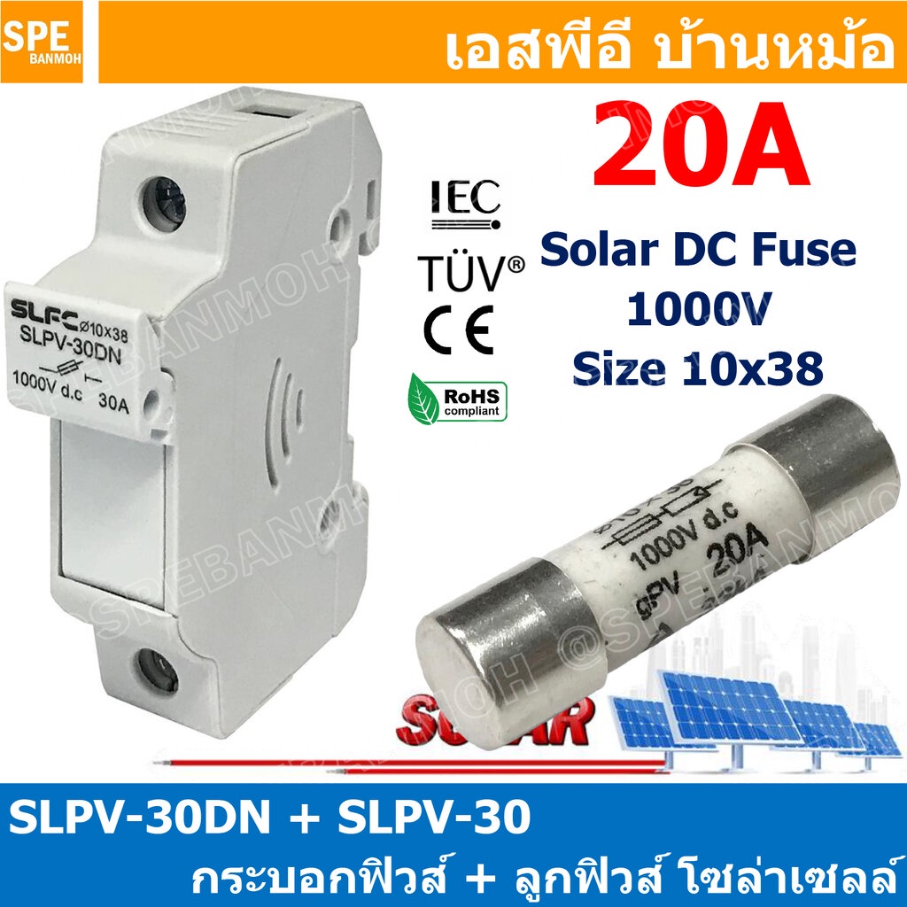 [ 1ชุด ] SLPV-30DN + SLPV-30 20A กระบอกฟิวส์ + ลูกฟิวส์ โซล่าเซลล์ DC Fuse Base + DC Solar Fuse ฐานฟ