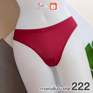 ZH222 สีแดงเลือดหมู กางเกงชั้นในสตรีทรงทังก้า Free Size