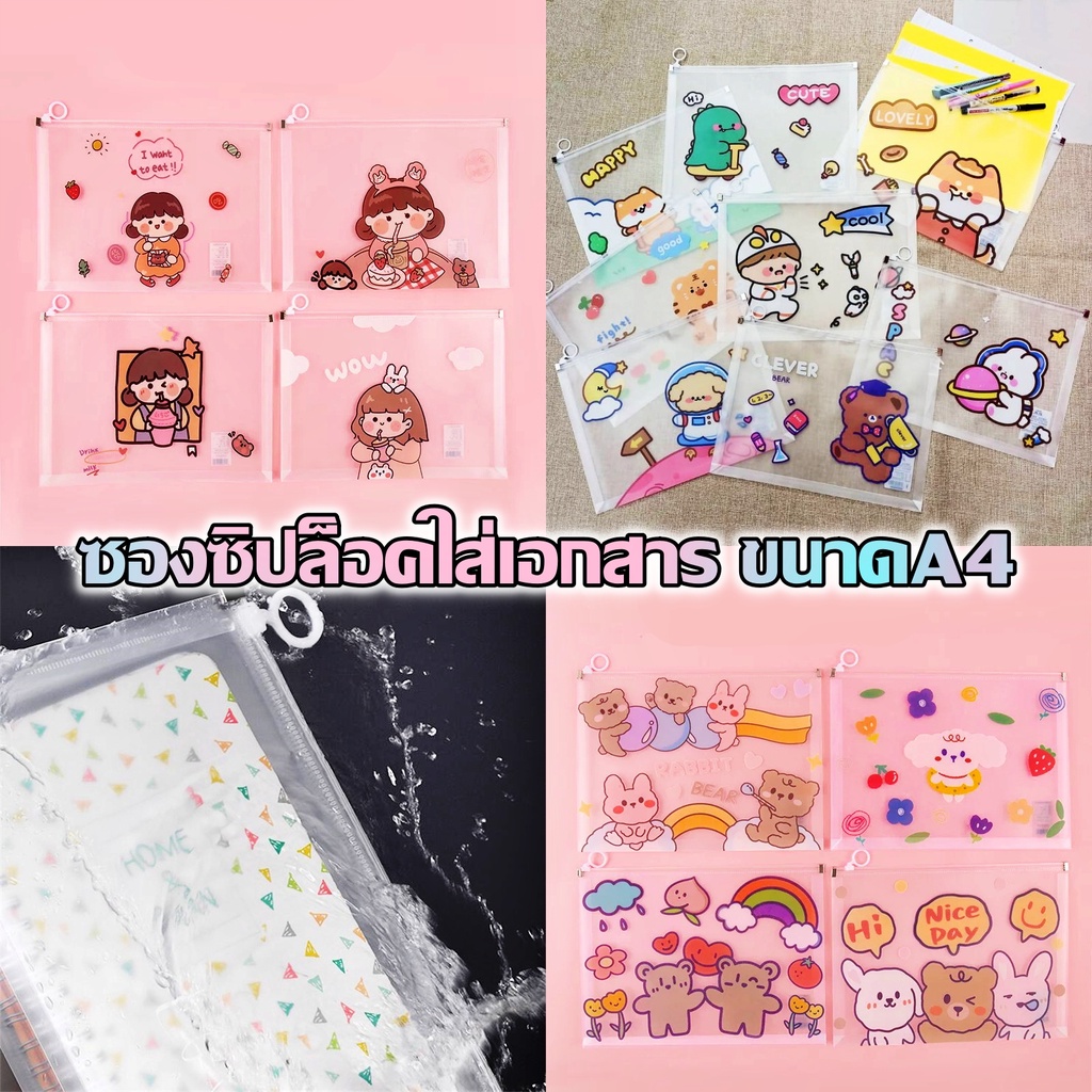 แฟ้มใส่เอกสารA4 แฟ้มซอง ซิปล็อค แฟ้มใส่เอกสาร แฟ้มซิปใส่เอกสาร ขนาด A4 ลายการ์ตูน กระเป๋าใส่เอกสาร