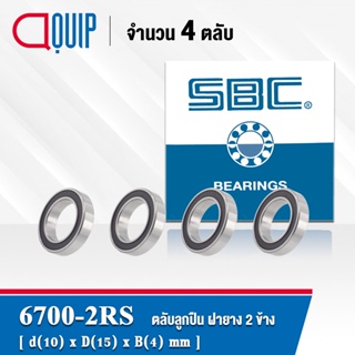 6700-2RS SBC จำนวน 4 ชิ้น ตลับลูกปืนเม็ดกลมร่องลึก ฝายาง 2 ข้าง 10x15x4 มม. ( Deep Groove Ball Bearing 6700 2RS ) 6700RS