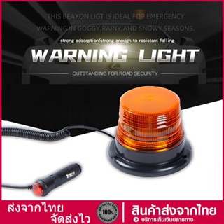 ไฟไซเรน/ไฟหมุนฉุกเฉิน แนวตั้ง DC 12-60Volt ไฟติดหลังคา ฐานแม่เหล็ก ไฟไซเรนติดหลังคา ไฟเตือนภัย ไฟติดรถ