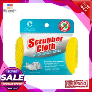 DISHWASHING ผ้าล้างจาน CLEANING BY NATURE SCRUBBER CLOTH 25x25 ซม. สีเหลืองDISHWASHING CLOTH CLEANING BY NATURE SCRUBBER