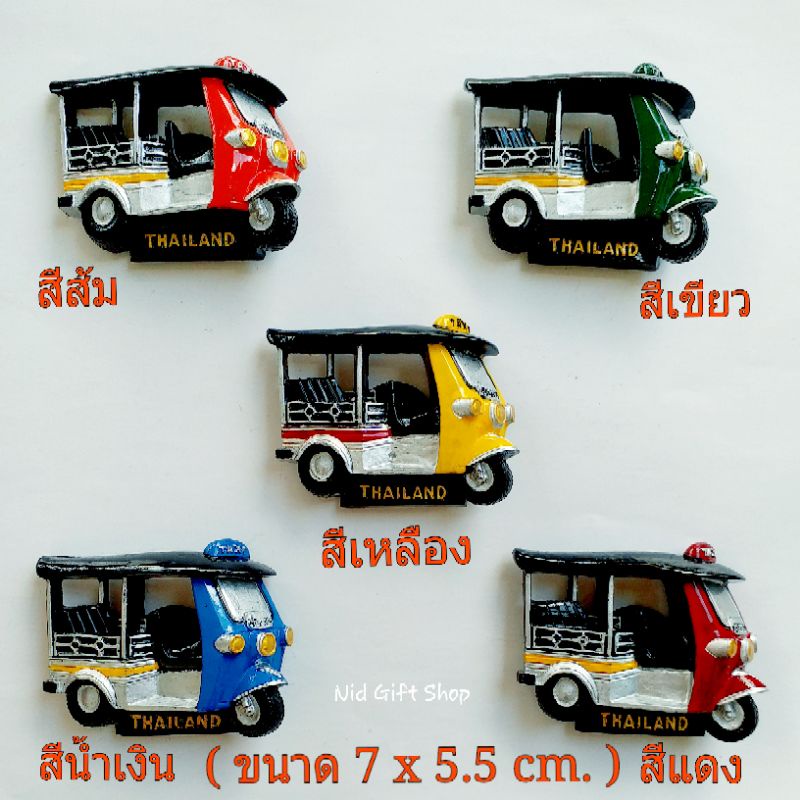 ของฝากไทย ของที่ระลึก ที่ติดตู้เย็นเรซิ่น magnet ตุ๊กตุ๊ก Thailand (รุ่นงานสวยประณีต)