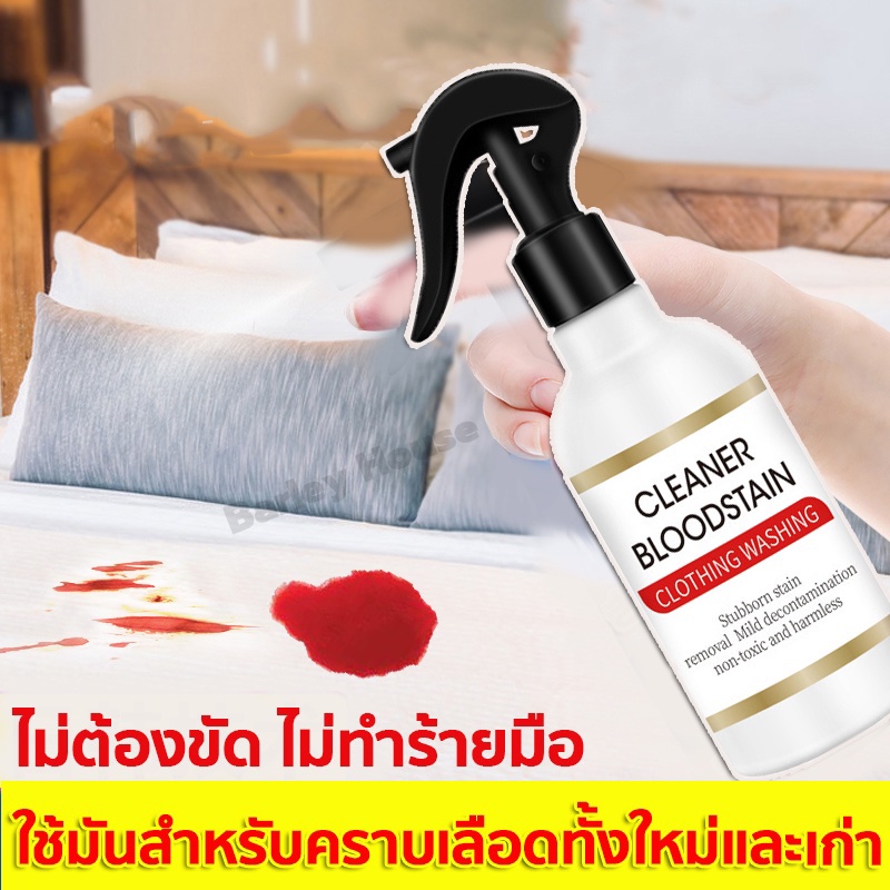 น้ำยาขจัดคราบเลือด 250ml น้ำยาขจัดคราบเลือดผ้า คราบเลือด คราบประจำเดือน อาดคราบเลือดสำหรับเสื้อผ้าชุดชั้นในเครื่องนอ