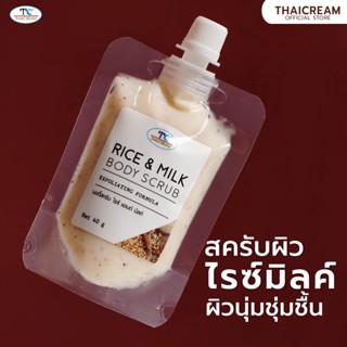 Thaicream สครับมิลค์โปรตีน&amp;ข้าว สครับขัดผิว ขัดขี้ไคลได้ทั้งตัว สครับผิวข้าว ไทยครีม Rice &amp; Milk Body Scrub 40g