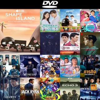 หนัง DVD ออก ใหม่ Shape Island (2023) 8 ตอนจบ (เสียง อังกฤษ | ซับ ไทย/อังกฤษ) DVD ดีวีดี หนังใหม่