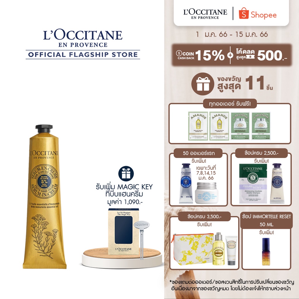 L'Occitane Immortelle Youth Hand Cream 75ml. ล็อกซิทาน ครีมทามือ อิมมอ