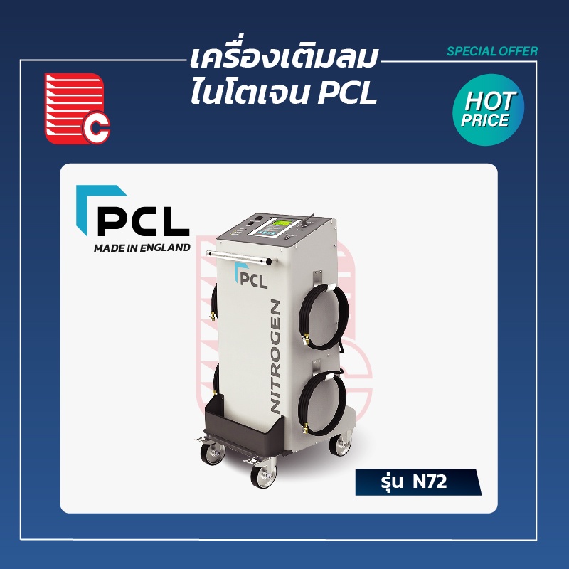 PCL เครื่องเติมลมไนโตรเจน รุ่น N72
