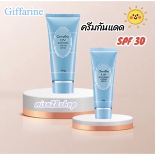 💥ครีมกันแดด กิฟฟารีน SPF 30 GIFFARINE UV Sunscreen Cream SPF 30