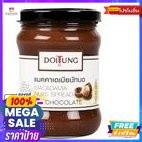 Doitung Macadamia Nut Spread chocolateแมคคาเดเมียนัทบด รส ช็อคโกแลต 200กรัม ราคาโด