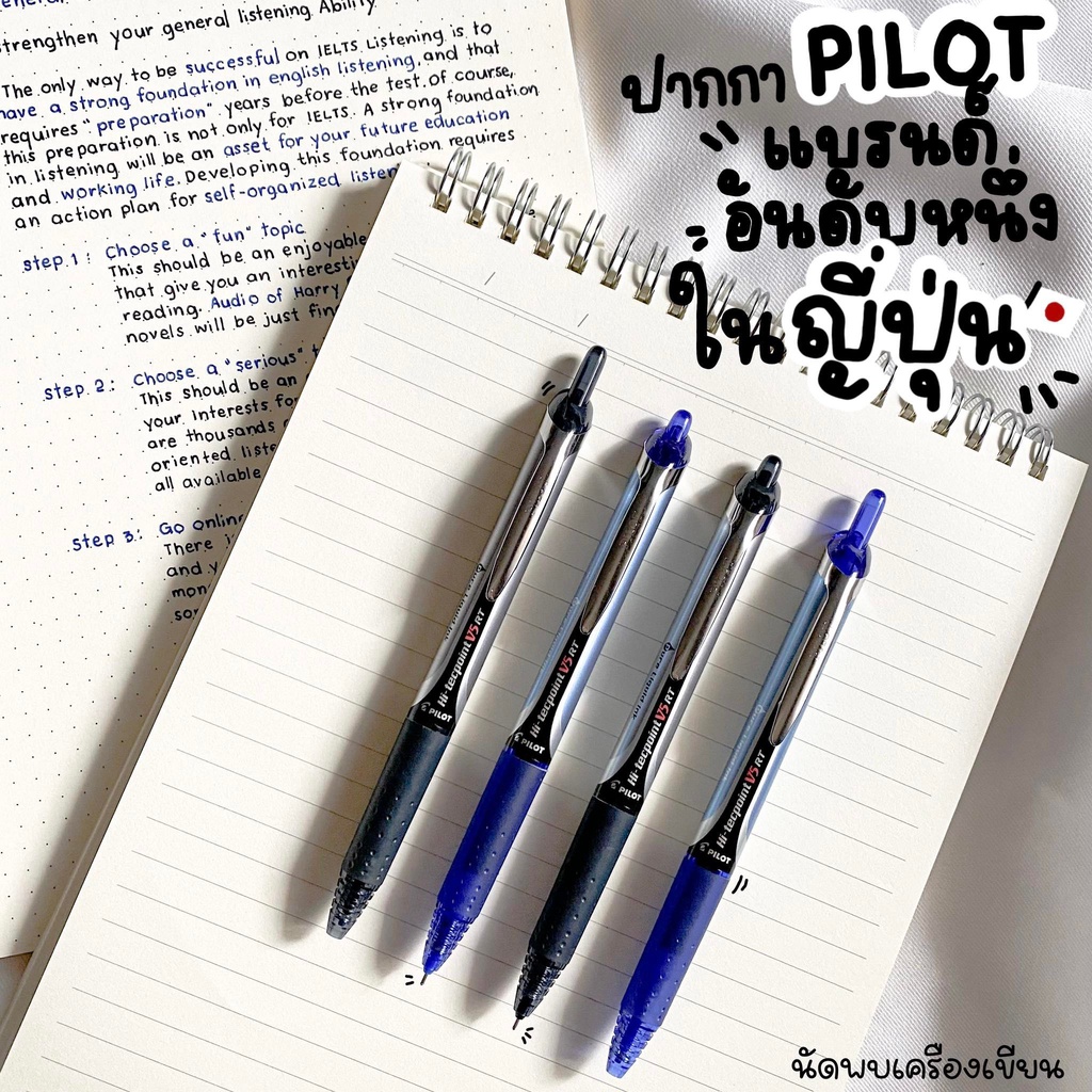 PILOT ปากกาหมึกน้ำ Hi-TECPOINT 0.5 MM นำเข้าจากญี่ปุ่น