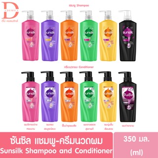 (ของแท้จากบริษัท) ซันซิล แชมพู หรือ ครีมนวดบำรุงผม ขนาด 350 มล. Sunsilk Shampoo /Conditioner 350 ml. (แชมพูซันซิล)