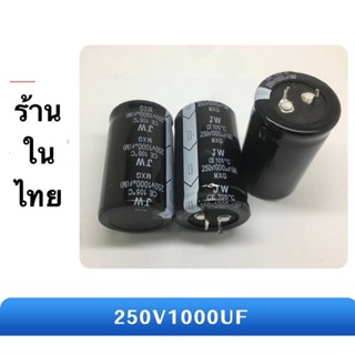 C ขาเขี้ยว 1000uF 250 V ยาว 45 กว้าง 30  105C