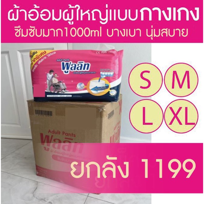 กางเกงผ้าอ้อมผู้ใหญ่ ซึมซับมาก1000ml ยกลัง4เเพ็ค