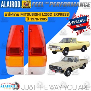 ฝาไฟท้าย MITSUBISHI L200D EXPRESS ปี 1978-1985 ตากลม,ตาเหลียมเล็ก