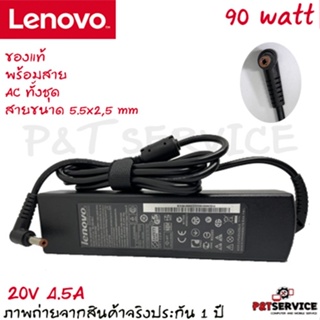 สายชาร์จโน๊ตบุ๊ค IBM Lenovo Adapter 20V/4.5A 90W หัวขนาด 5.5*2.5mm สายชาร์จ เลอโนโว่ อะแดปเตอร์, สายชาร์จ Lenovo ของแท้