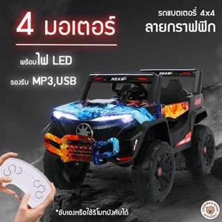 รถแบตเตอร์รี่เด็ก รถJeep 4 มอเตอร์ รถจี้ปคันใหญ่มาก พร้อมรีโมทคอนโทรลรอบทิศทาง คันใหญ่มาก โยกได้ USB mp3