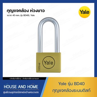 กุญแจคล้องห่วงยาว ขนาด 40 mm. รุ่น BD40L YALE