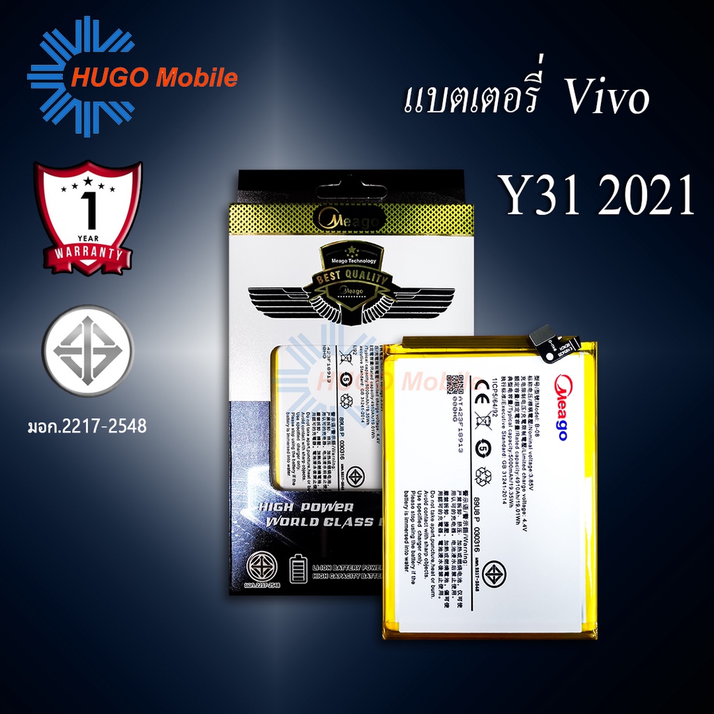 แบตเตอรี่ Vivo Y31 2021 / Y52 (5G) / Y72 (5G) / B-08 แบตวีโว่ สินค้ามีการรับประกัน