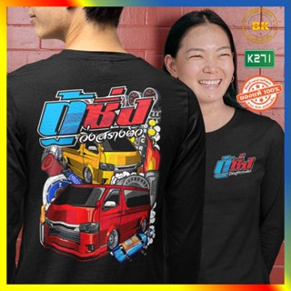 เสื้อซิ่ง ตู้ซิ่งวิ่งสร้างตัว สีดำแขนยาว K271 สื้อกลุ่มสวยๆ, เสื้อรถแต่งซิ่ง