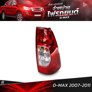 ไฟท้ายรถยนต์ ISUZU D-MAX 2007-2011 ข้างขวา (R) พร้อมหลอดและปลั้กขั้วไฟ