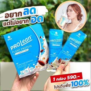 โปรตีนพืช100% โปรตีนลีนไขมัน Prolean MANA