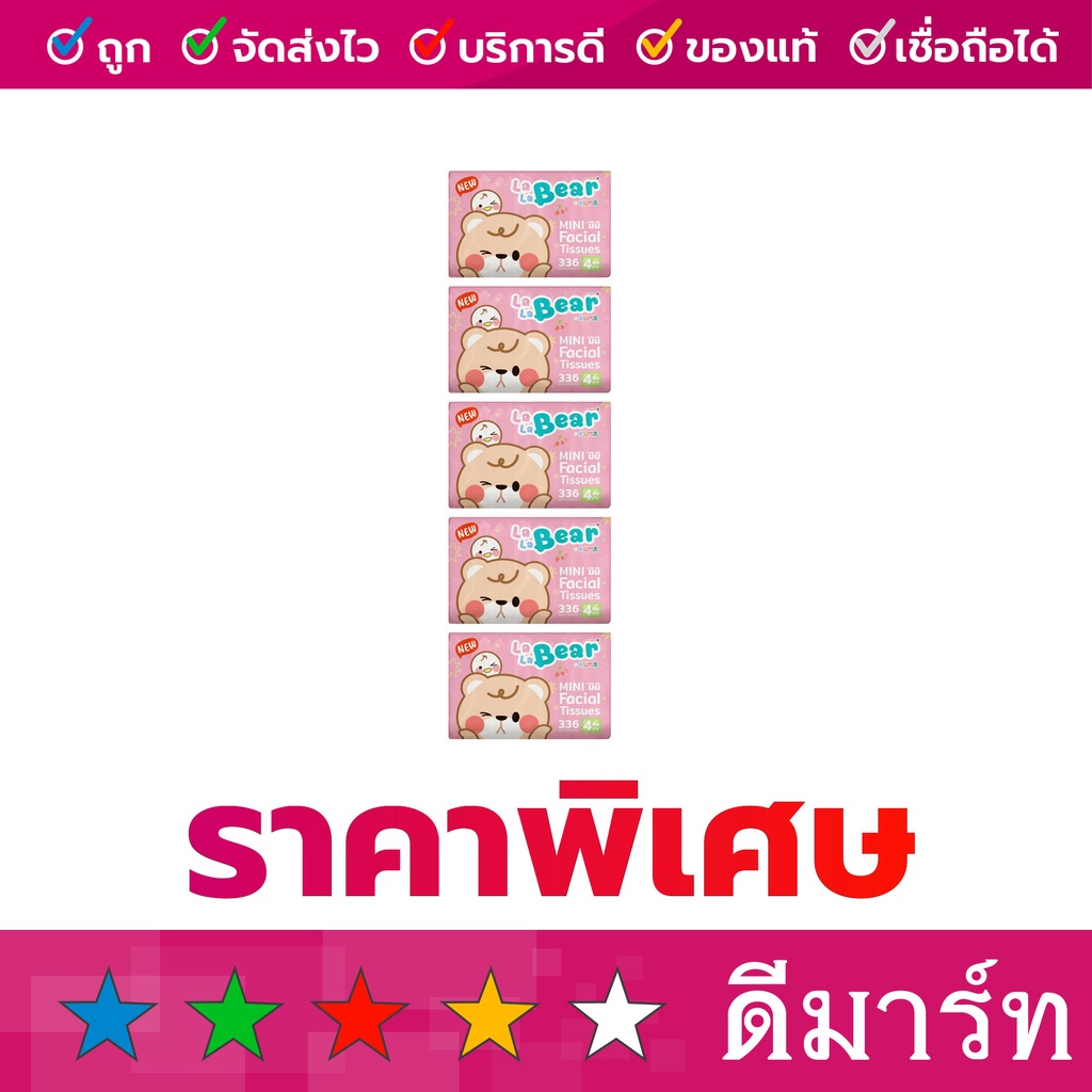 กระดาษทิชชู่ ลาลาแบร์ 336 แผ่น 4 พับ 10 ห่อ คละสี