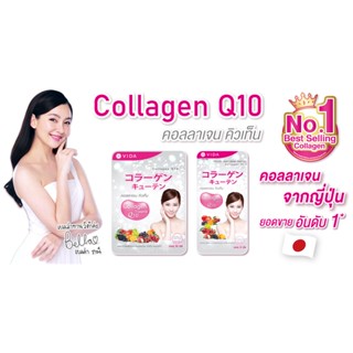 * พร้อมส่ง * 💗🤍 VIDA คอลลาเจน คิว10 🌼 แบบแบ่งขาย 1 ซอง 🌼 บรรจุ 12 เม็ด Glutamax Vida Collagen Q10💗🤍